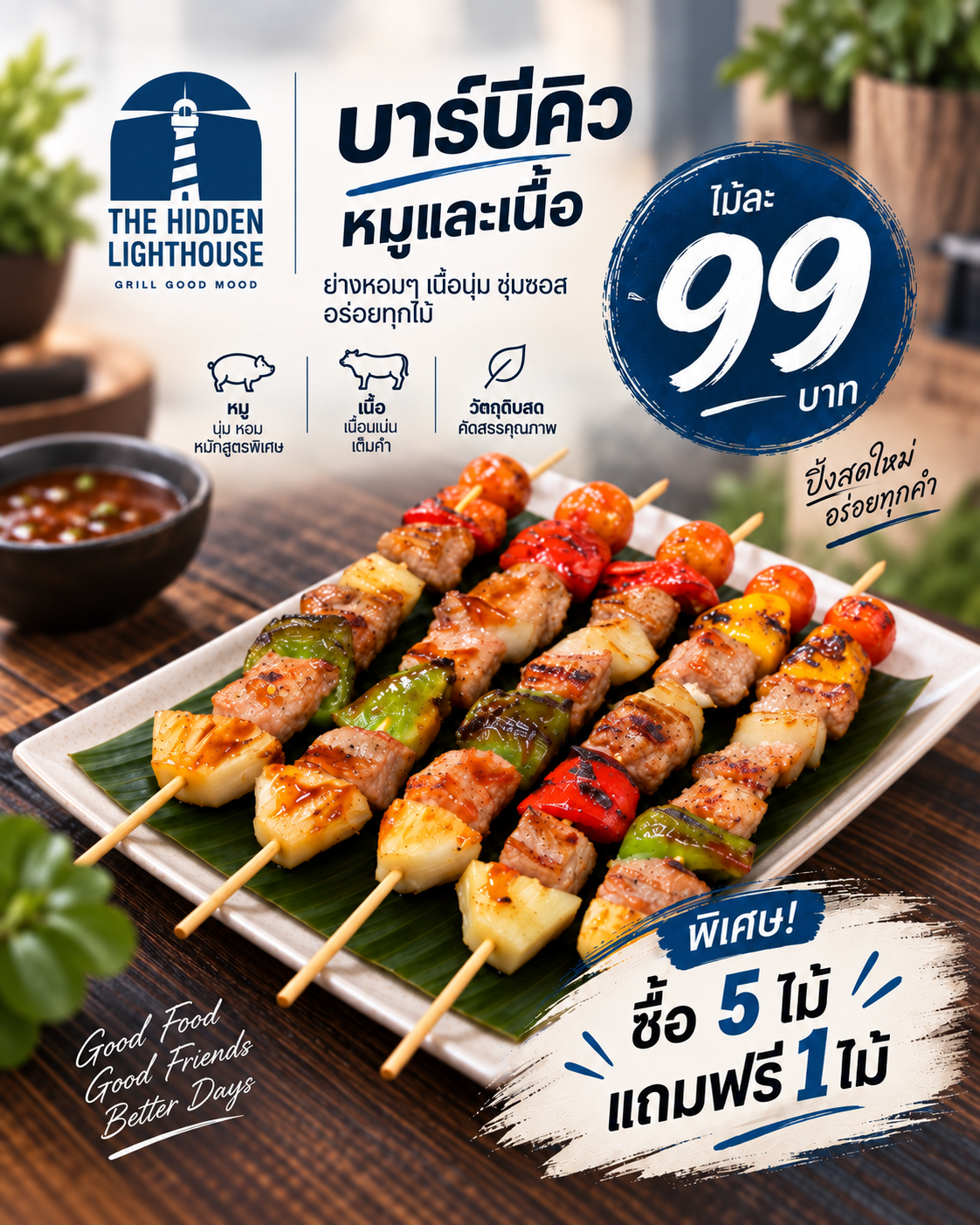 โปรโมชั่น Menu of the Month
